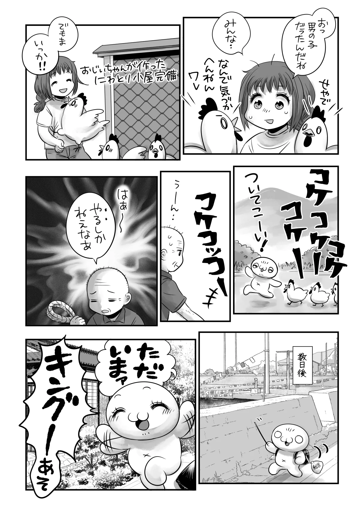 にわとりを飼った結果？ローストチキンにされてしまうwww