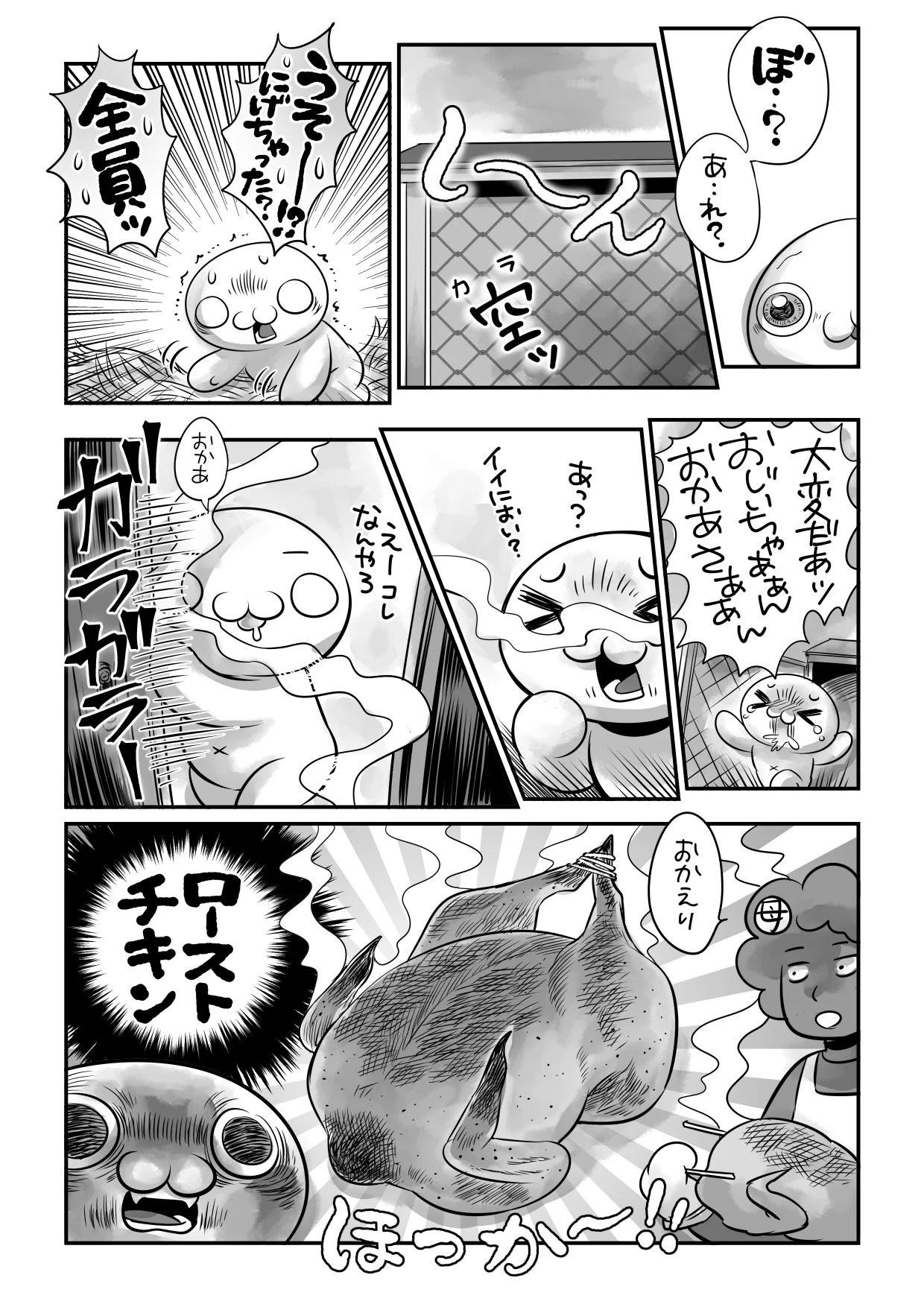 にわとりを飼った結果？ローストチキンにされてしまうwww