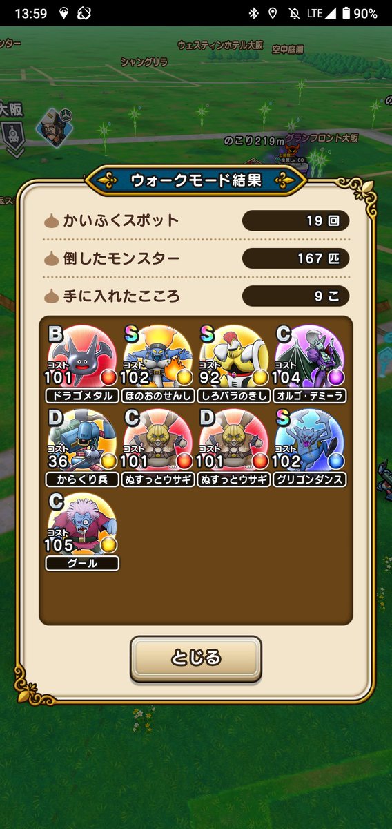 しのぶ 大阪 ウォークモードってかなりsでますよね ドラゴンクエストウォーク ドラクエウォーク Dqウォーク Dqviiイベント ウォークモード