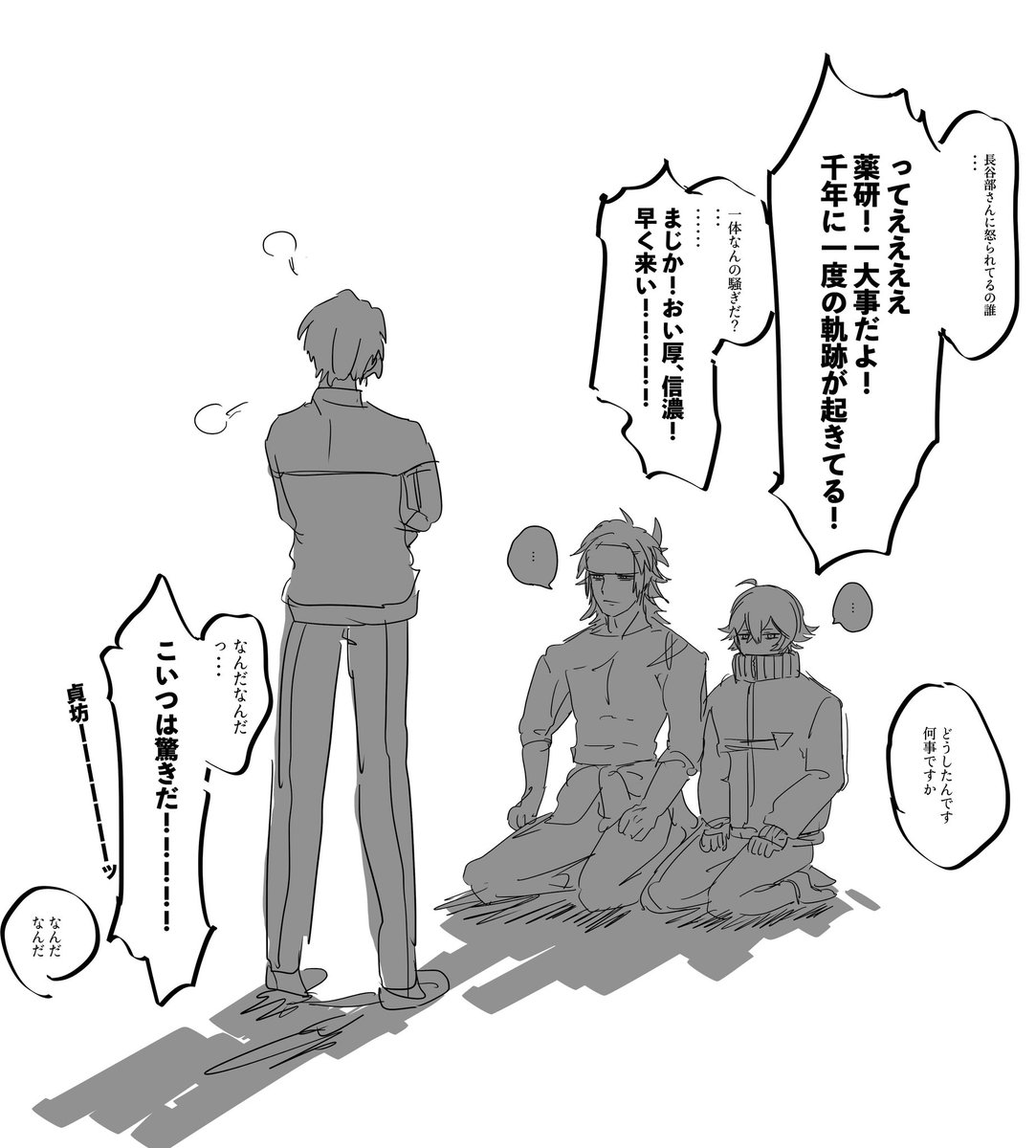 大典太と水心子... 