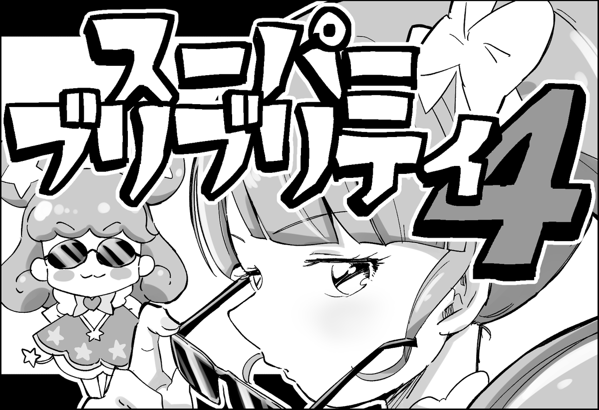 プリジャン、遊びに行きます… 