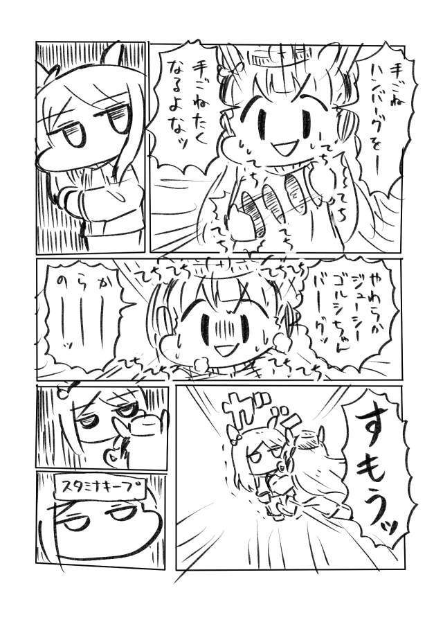 とりあえず唯一描いたウマ娘まんがを掘り起こしておく。 