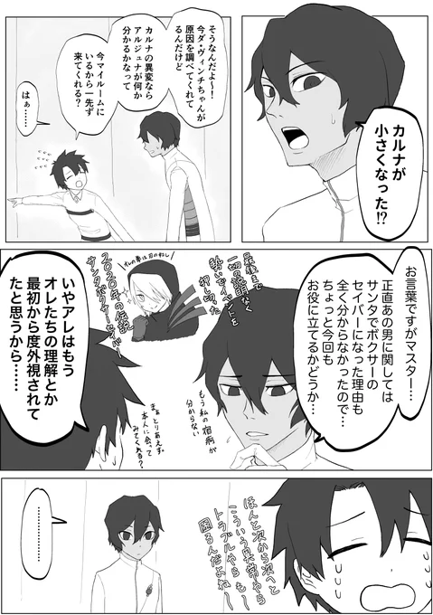 カノレナさんがちっちゃくなった話 