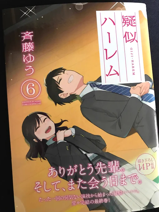 最終巻の献本来ました。4月12日発売です。 