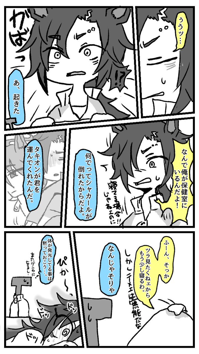 体力不足になったシャカール君とタキオンさんのお話
#ウマ娘プリティーダービー #ウマ娘 
