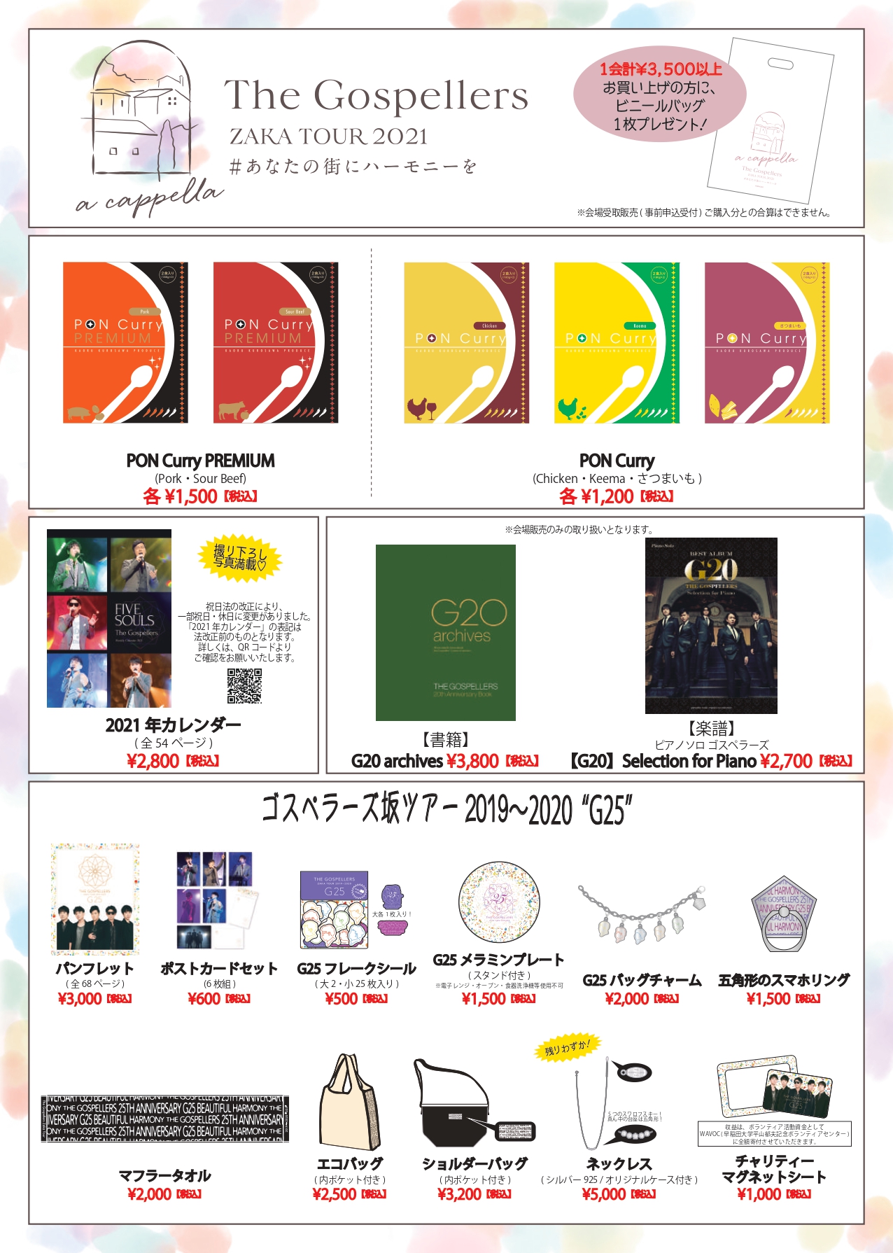 ゴスペラーズ 30周年記念祭」グッズ販売開始！