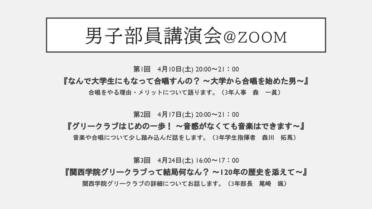 関西学院グリークラブ21新歓 Glee Kwansei Twitter
