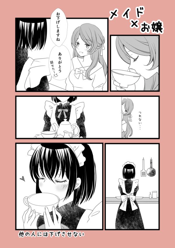 #主従の日 らしいので以前描いたメイド✖️お嬢百合
#百合 