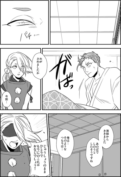 守り守られ②(岩膝)(終) 