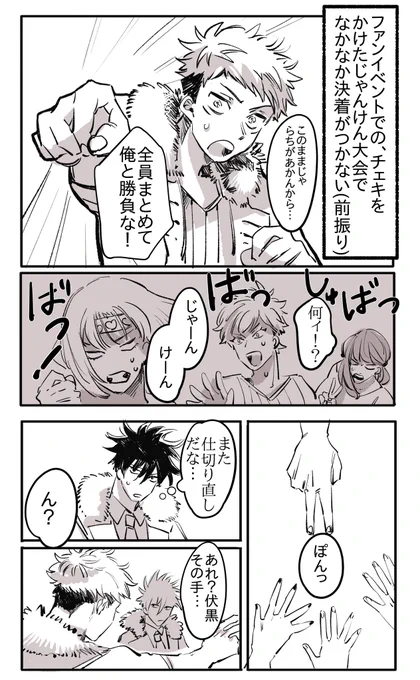 アイドル伏+虎
ユニット愛営業は最高だって話
※神クズパロ 