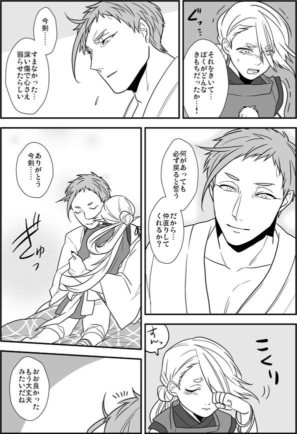 守り守られ②(岩膝)(終) 