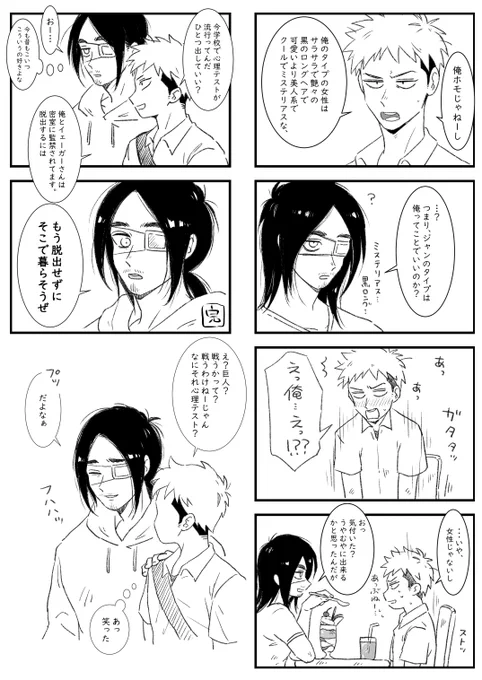 年の差ジャンエレの初期
(つまり性別以外はそうだと認めてしまっているジャン坊) 