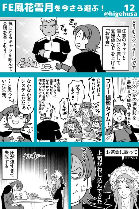 ファイアーエムブレム風花雪月 のtwitter漫画作品 ファイアーエムブレム風花雪月 のtwitter漫画作品