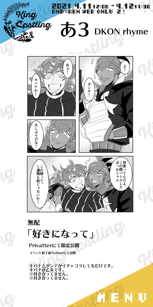 4/11-12 #DKオン2  【ほのお:あ3】

お品書き遅くなり申し訳ないです!
明日からのオンイベにて無配漫画(健全)ご用意しております
通販等はございませんので、
お買い物後ごゆっくりお越し頂ければと思います。?

#DKオンサークル 
#DKオン無配 