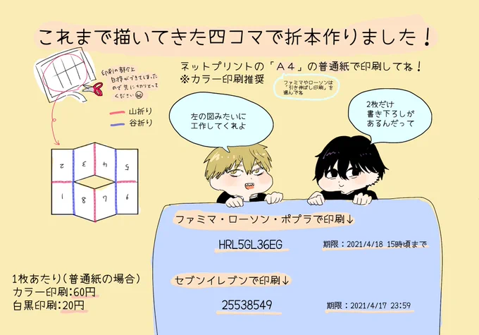 これまでのツリーの四コマで折本作ってみました🐙❗
文字小さいし読みずらいし完全に自分用なんですけどそれでも良ければぜひ…😉 