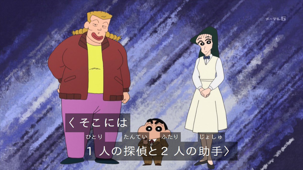雪だるま Twitterissa シリつ探偵しんのすけwww 名探偵コシン関係かな Www クレヨンしんちゃん Kureshin