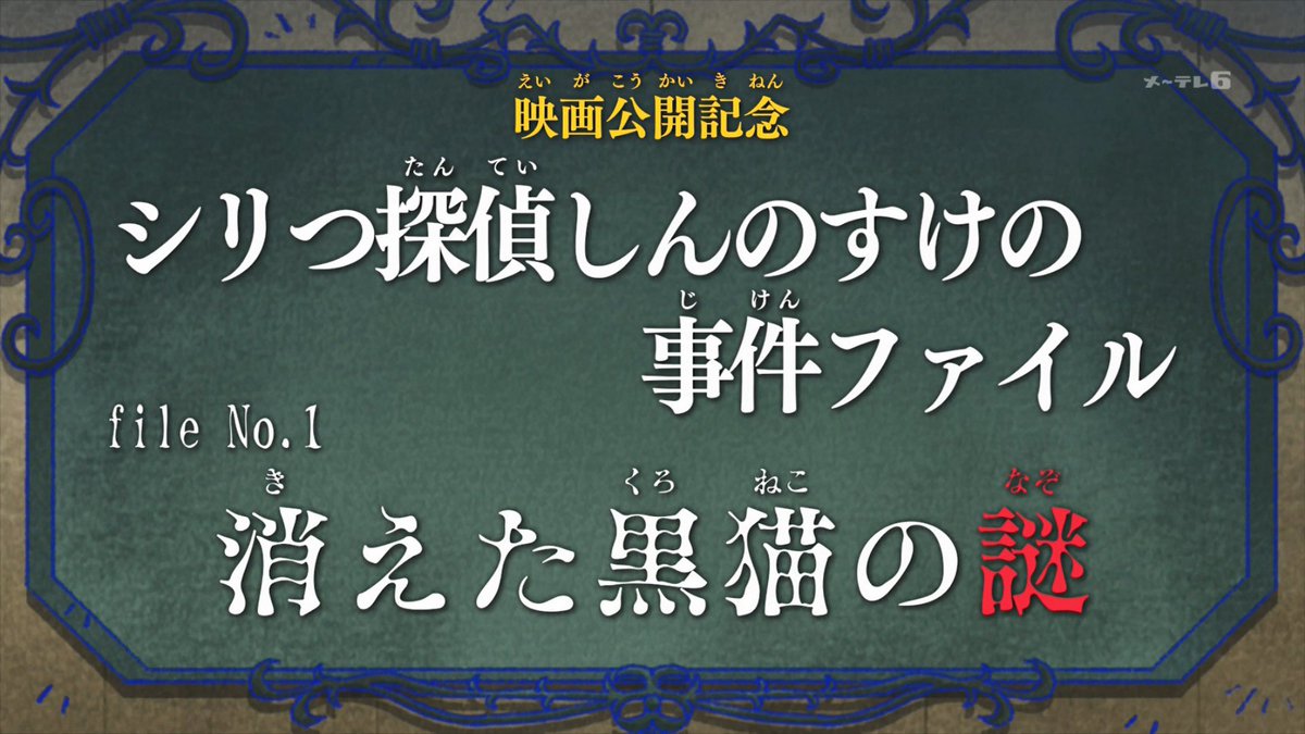 雪だるま Twitterissa シリつ探偵しんのすけwww 名探偵コシン関係かな Www クレヨンしんちゃん Kureshin