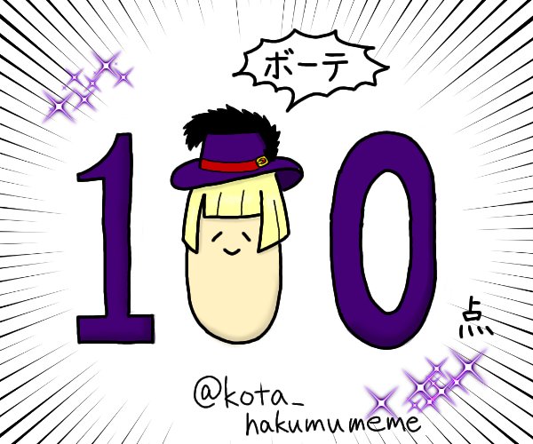 そういえばボーテ100連なるワードが話題になってるぽいので俺氏もわりと前に描いたボーテ100点なルークさん置いときますね 