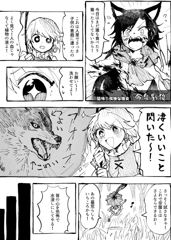 漫画「モフられアンブレラ」01
※獣化注意
※二次設定注意 