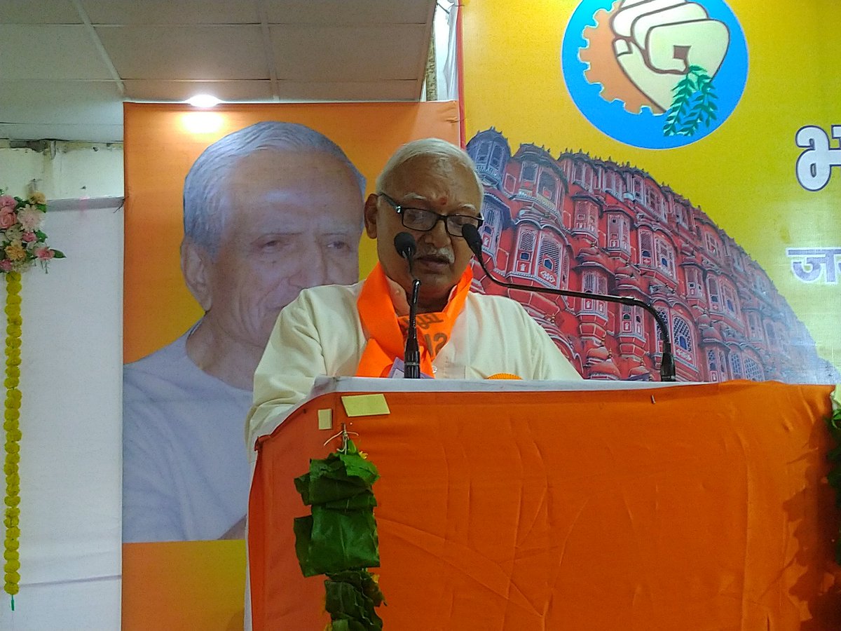 भारतीय मजदूर संघ, राजस्थान प्रदेश का 24 वां त्रै-वार्षिक अधिवेशन. 10-11 अप्रैल 2021.