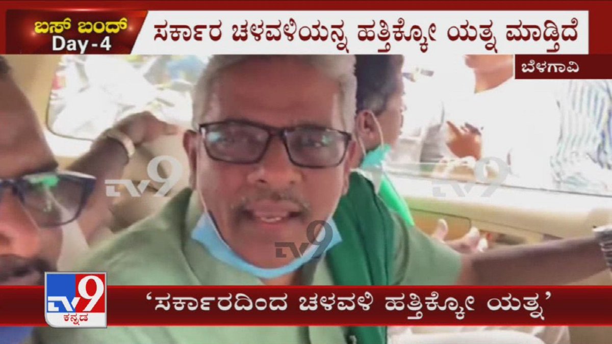 tv9kannada's tweet photo. Kodihalli Chandrashekar Detained Amid KSRTC, BMTC Bus Strike | ಕೋಡಿಹಳ್ಳಿ ಚಂದ್ರಶೇಖರ್ ಪೊಲೀಸರ ವಶಕ್ಕೆ 

Video Link ► https://t.co/kN7MUzS7Ro

#Belagavi #KodihalliChandrashekar #BusStrike #KSRTC #BMTC #TransportWorkersStrike #BusBandh #TV9Kannada #KannadaNews https://t.co/ef9qwHjJbR