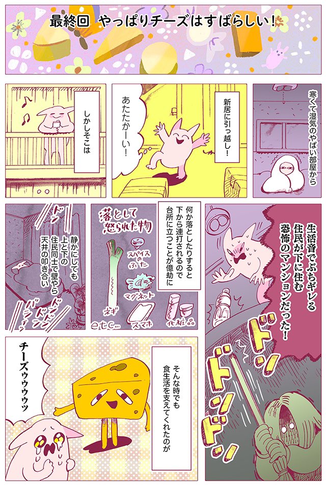 ?スキマ飯?

スキマ飯最終回です!
描いてて楽しい大好きな連載でした!

ぜひ読んでいただけたら嬉しいです。

最後は大好きなチーズと駅弁をマリアージュしました(?)

レトルト以上・ごちそう未満! スキマ飯③ | 

こちらから続き読めます↓
https://t.co/QegEtGSLgf 