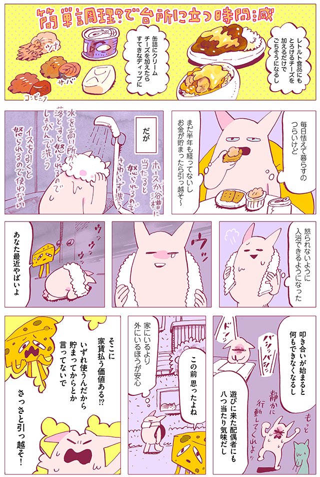 ?スキマ飯?

スキマ飯最終回です!
描いてて楽しい大好きな連載でした!

ぜひ読んでいただけたら嬉しいです。

最後は大好きなチーズと駅弁をマリアージュしました(?)

レトルト以上・ごちそう未満! スキマ飯③ | 

こちらから続き読めます↓
https://t.co/QegEtGSLgf 