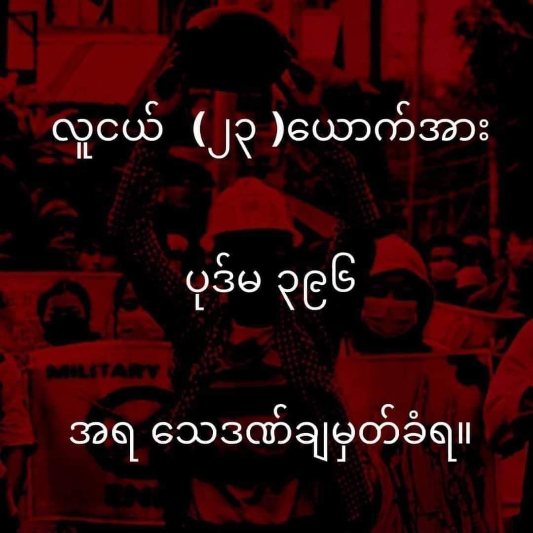 PwintThit6's tweet photo. #CondemnDeathPenalty 
#WhatsHappeningInMyanmar #April10Coup https://t.co/obcqdwYw3L