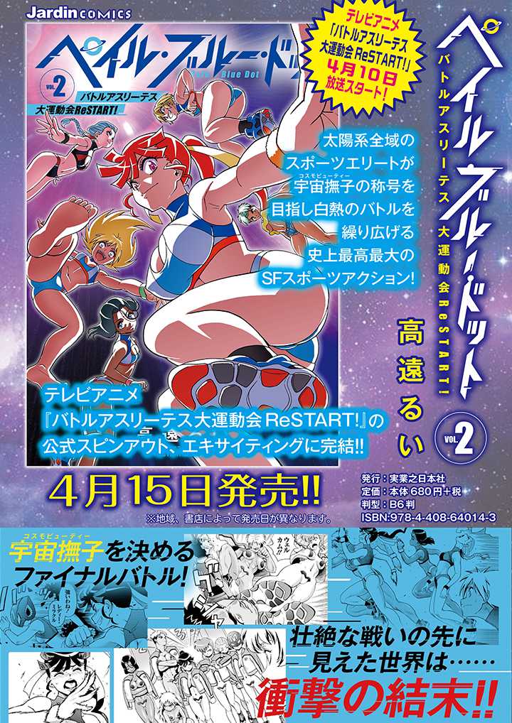バトルアスリーテス大運動会 ReSTART!アニメ公式 on X: 