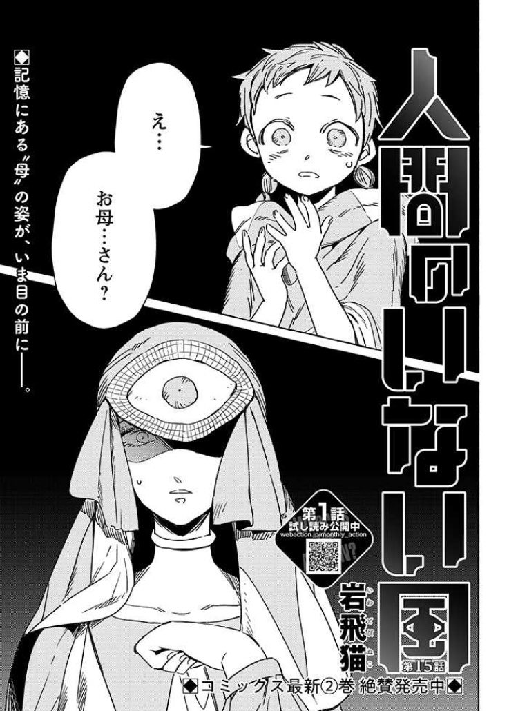 人間のいない国 公式アカウント Pixivコミック ニコニコ漫画 人間のいない国 最新エピソード本日公開 記憶にある 母 の姿が いま目の前にーー 人間のいない国 第15話 岩飛猫 T Co Lcmbckgoqy Pixivcomicより Pixiv 人間のいない国 公式アカウント Pixivコミック ニコニコ漫画 人間のいない国 最新エピソード本日公開 記憶にある 母 の姿が いま目の前にーー 人間のいない国 第15話 岩飛猫 T Co Lcmbckgoqy Pixivcomicより Pixiv
