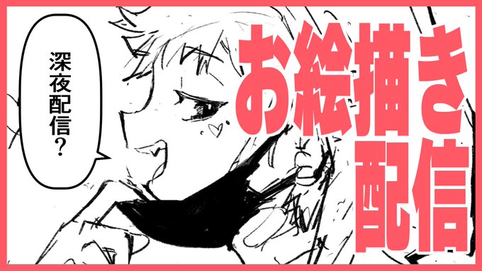 本日Youtubeにてお絵描き配信しますー!📢

日時:本日22時～
場所:「深夜のお絵かき配信!」 https://t.co/AdWRK80gC1

久々の深夜配信だ～～～～～!おいでませ!! 
