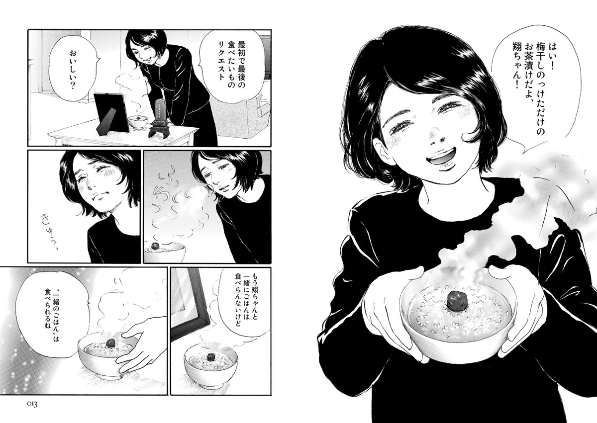 初恋の人と結婚し、やっと同じ姓になれたと思ったら夫の名前が別のものになった話 2/2
#漫画が読めるハッシュタグ 