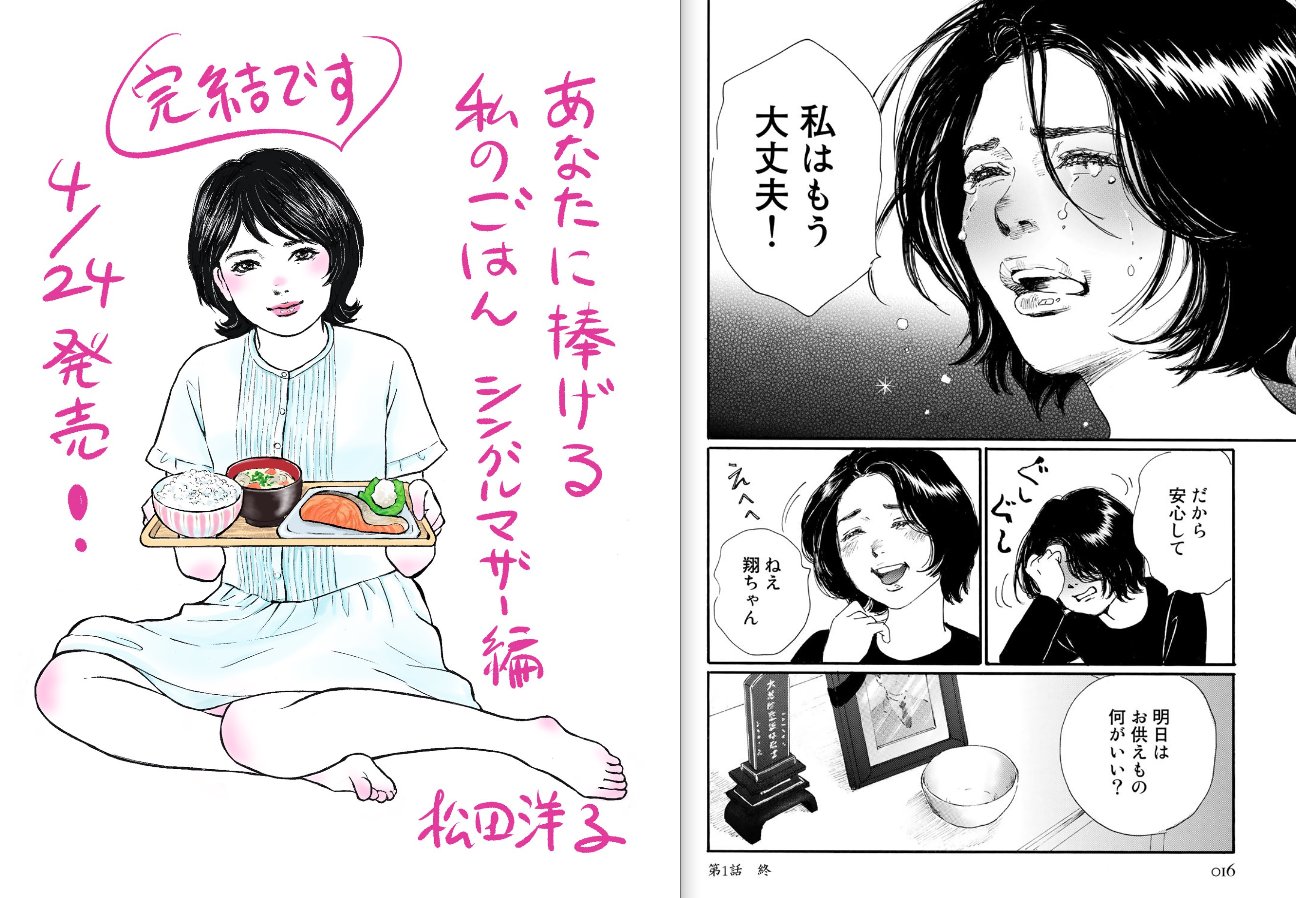 松田洋子 あなたに捧げる私のごはん 一巻の あとがきまんが も貼っておきます 二巻目の あなたに捧げる私のごはん シングルマザー編 にも一応あとがき漫画あります T Co 9naafmwovq T Co 1eimkhkils Twitter