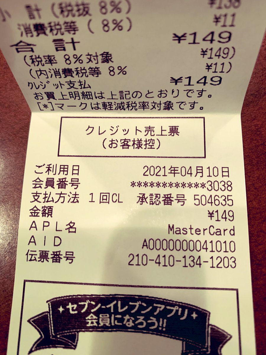 magotake111's tweet photo. 初めてのApple payでのコンタクトレス決済
コンビニもセルフレジになってきてるから「カードで」っていう必要もなかったわ
これで5%戻ってくるのか
iPhoneだけ持ち歩けばいいしこれはいいかも https://t.co/O7IXVldjcr