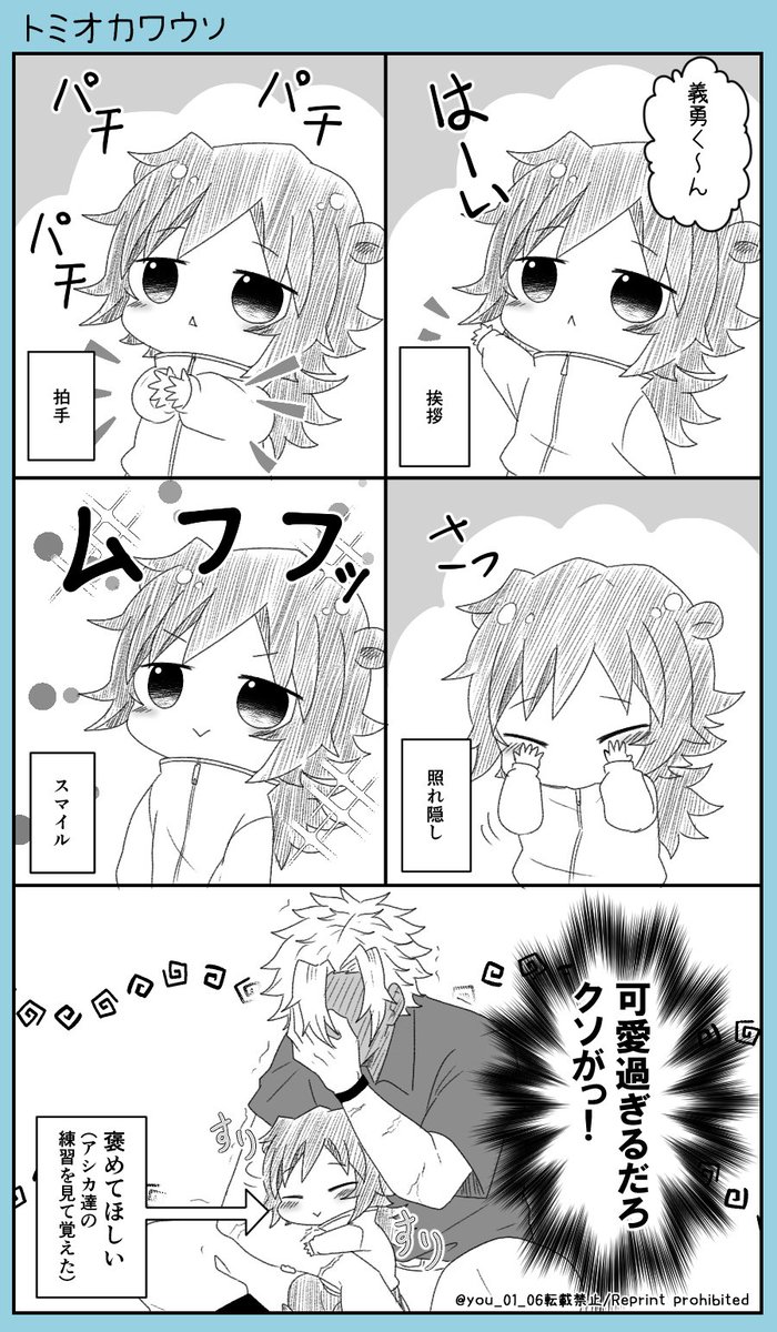 『ト.ミ.オ.カ.ワ.ウ.ソ.』
補充😚一緒がいい🥰驚き😲褒めて☺️
さねぎゆ 