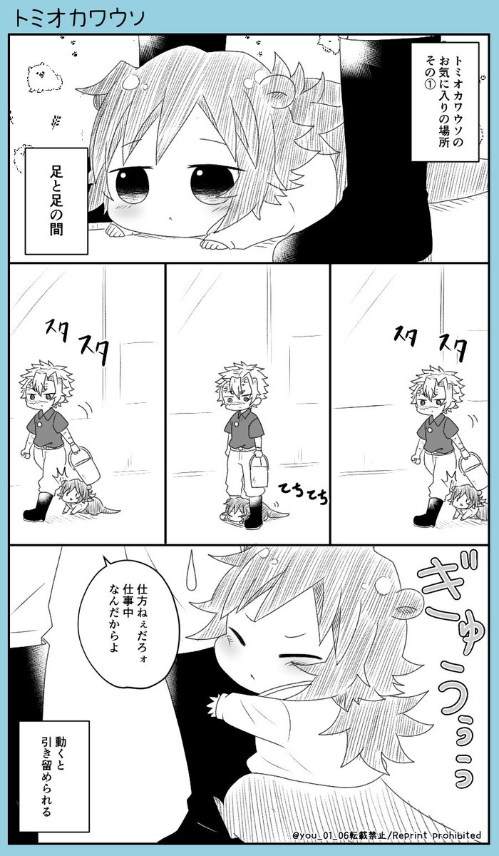 『ト.ミ.オ.カ.ワ.ウ.ソ.』
補充😚一緒がいい🥰驚き😲褒めて☺️
さねぎゆ 