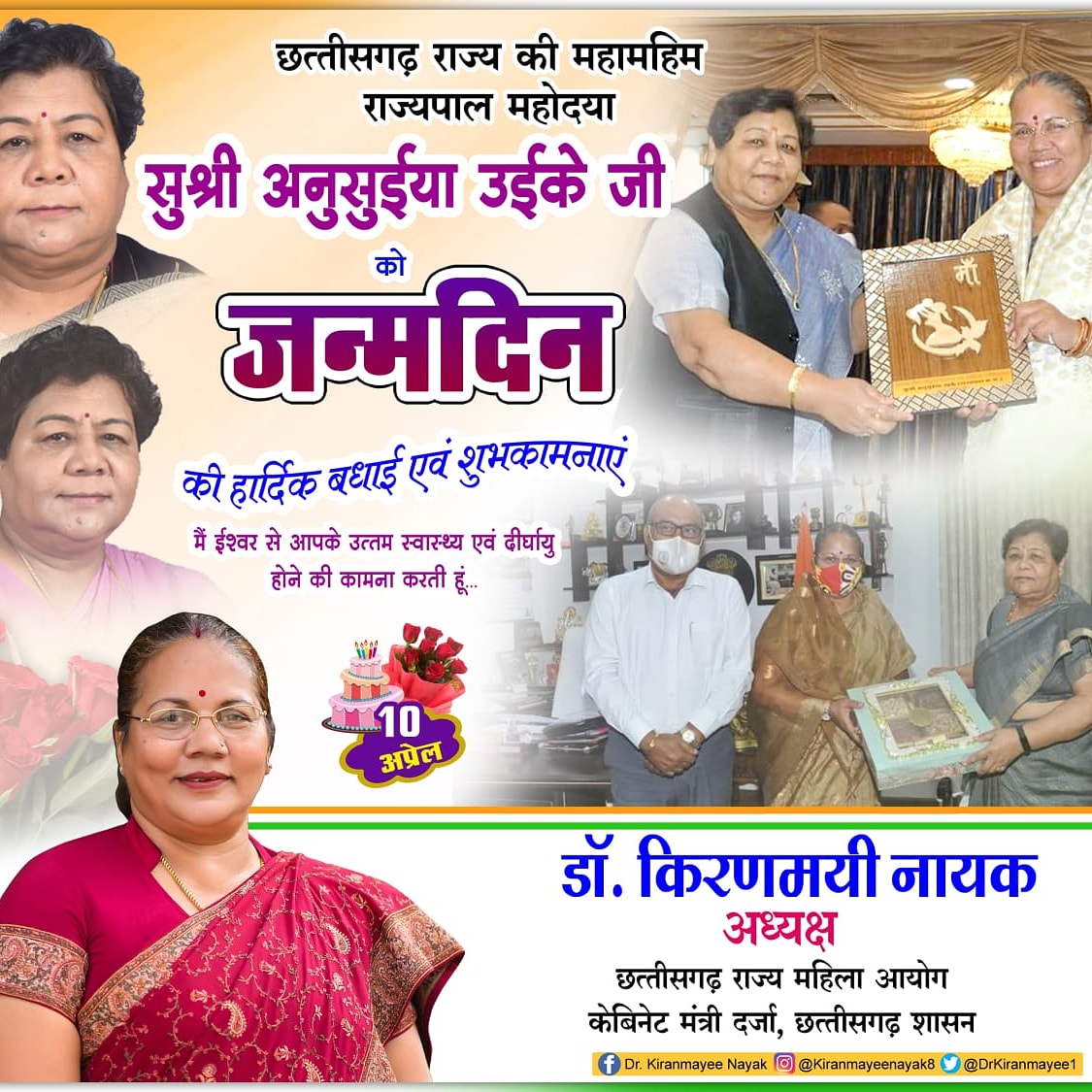 DrKiranmayee1's tweet photo. छत्तीसगढ की महामहिम राज्यपाल महोदया सुश्री अनुसुईया उइके जी को जन्मदिन की हार्दिक बधाई एवं शुभकामनाएं.
ईश्वर से आपकी दीर्घायु एवं स्वस्थ जीवन की कामना करती हूँ। 
 #governorcg 
#GovernorCG
#AnusuiyaUikey
@Anusuiya Uikey 
@GovernorChhattisgarh https://t.co/avDDIHGmmI
