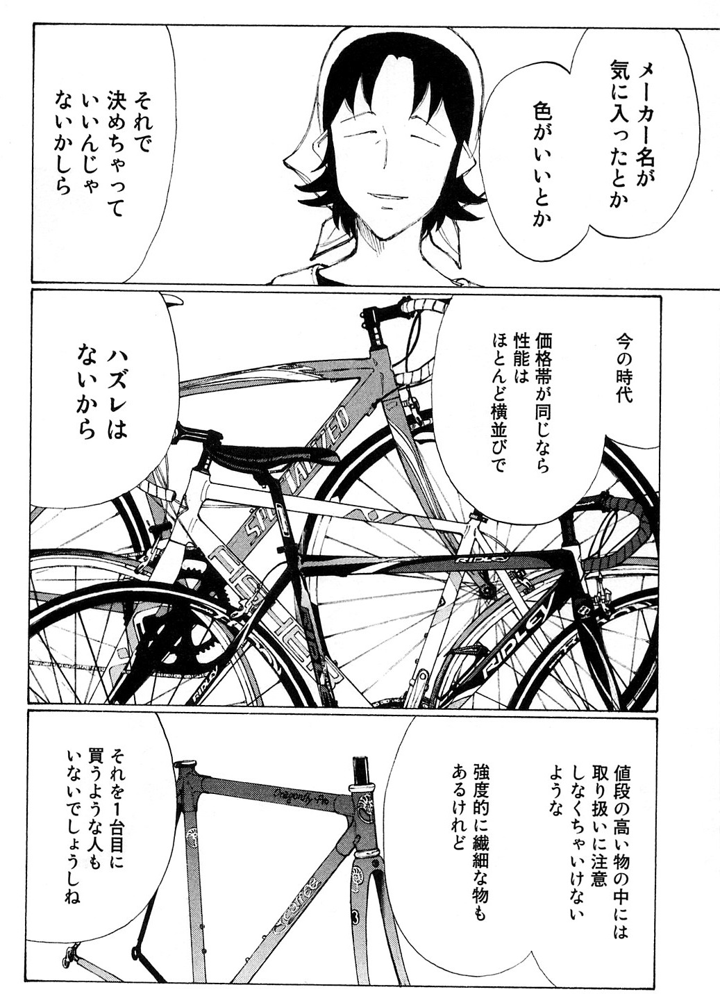 ヤギの人 マスク 趣味の道具を初めて買う時は誰でもすごく迷う 画像はロードバイクの話だけど 平準化の進んだジャンルなら 価格帯が同じなら性能は横並びでハズレはない 予算内でメーカー名とか見た目で決めちゃっていい というのは 他のジャンル