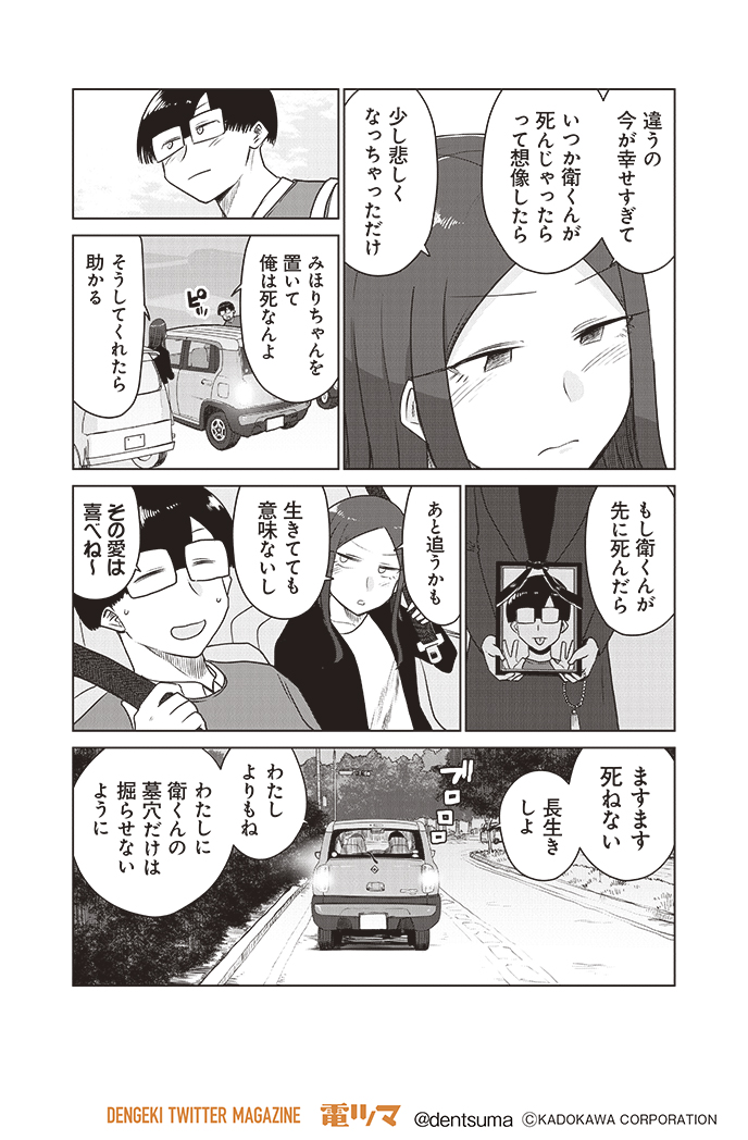 『ここほれ墓穴ちゃん』第66話⑤
 きたむらましゅう #ここほれ墓穴ちゃん 