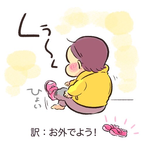 1歳児のおしゃべりかわよ

#育児日記
#育児イラスト 