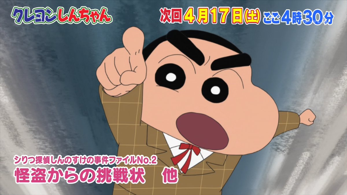 クレヨンしんちゃん Hotワード