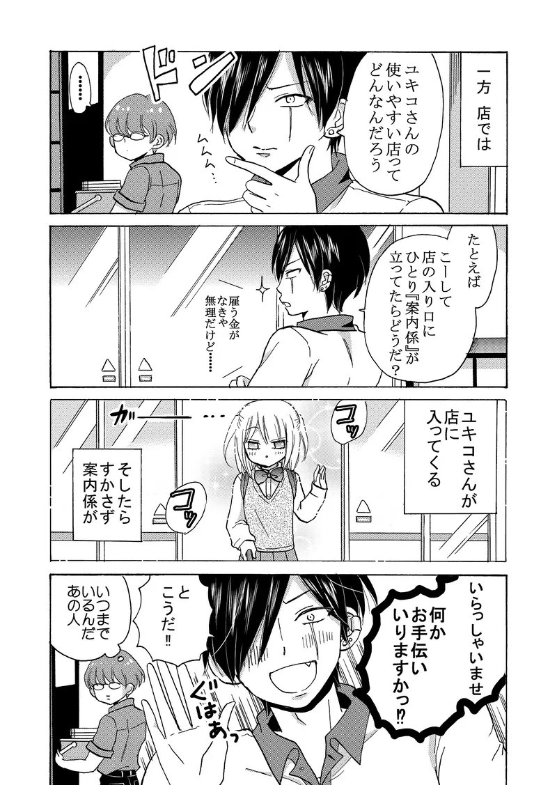 自分で ヤンガル1巻でこう描いたけど 実際 案内係 って マジいいな って実感い うおやま ヤンキー君と白杖 はくじょう ガール 発売中の漫画 自分で ヤンガル1巻でこう描いたけど 実際 案内係 って マジいいな って実感い うおやま ヤンキー君と白杖 はくじょう ガール 発売中の漫画