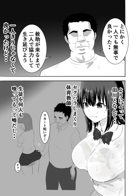 無人島で嫌いな教師と二人っきり② 
