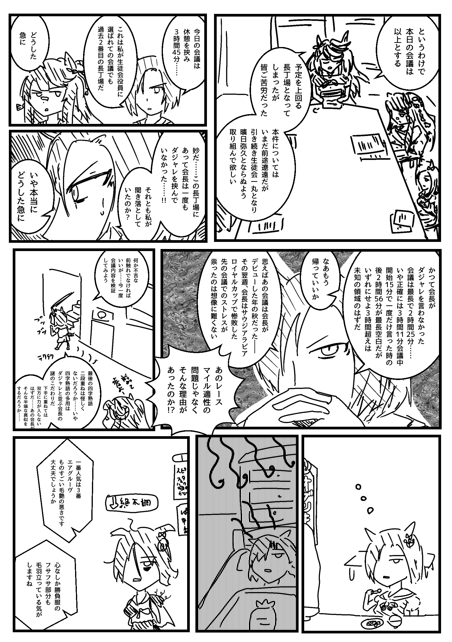 春魔解丼 会議中ダジャレを我慢するまじめな会長のまんがです T Co Lefjibwcxd Twitter
