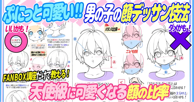 現在【ぷにっと年下っ子の顔の描き方】
を作っています‼️

「子供の顔??が描けない…」
「可愛らしい男の子が描きたい?」って人ほど上達できる内容です。

5月?には【FANBOX講座】で
《新作公開》する予定です✨
https://t.co/wlaYZuiP5D

「最速で絵が上達したい!」って人は見てみてね?‼️ 