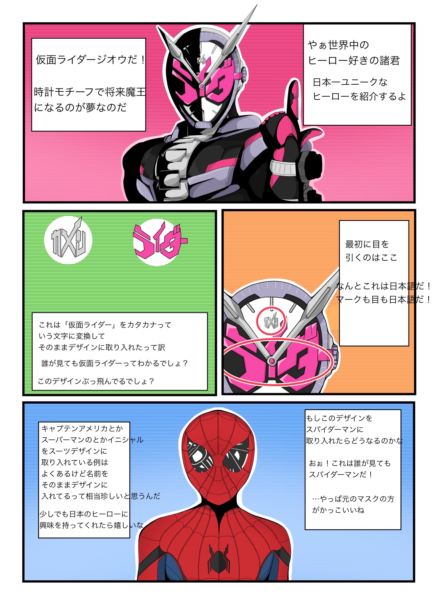 ハリリ 海外向けの全文英語ジオウ紹介漫画 ﾎﾞﾄﾞﾎﾞﾄﾞ和訳ver T Co I81cdvcs3g Twitter