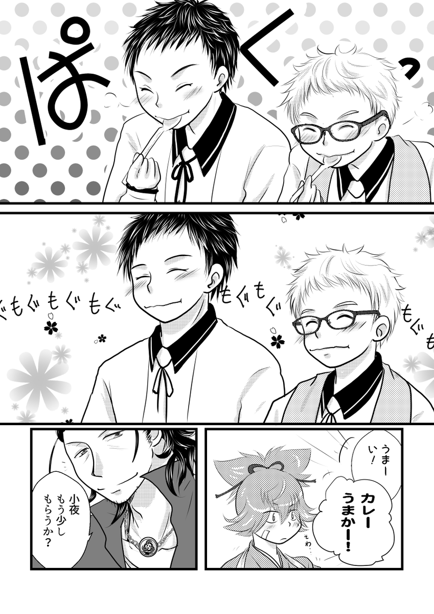 #人間くさい刀剣男士が見られるタグ 
というか私の描く刀剣男士さん人間でしかない
だいたい食べてるか食べ物か食べてる… 