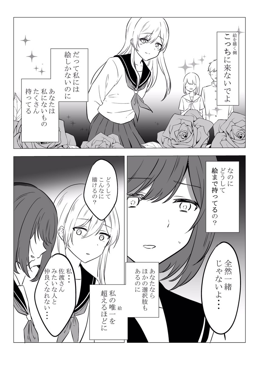 【創作百合】
絵しか無い陰キャ系女子が、カースト上位系の転校生に出会う話
(2/2) 