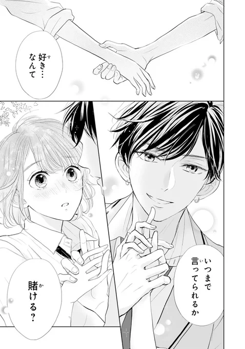 初恋をイジワルな先輩に邪魔される話(1/8)
#漫画が読めるハッシュタグ 