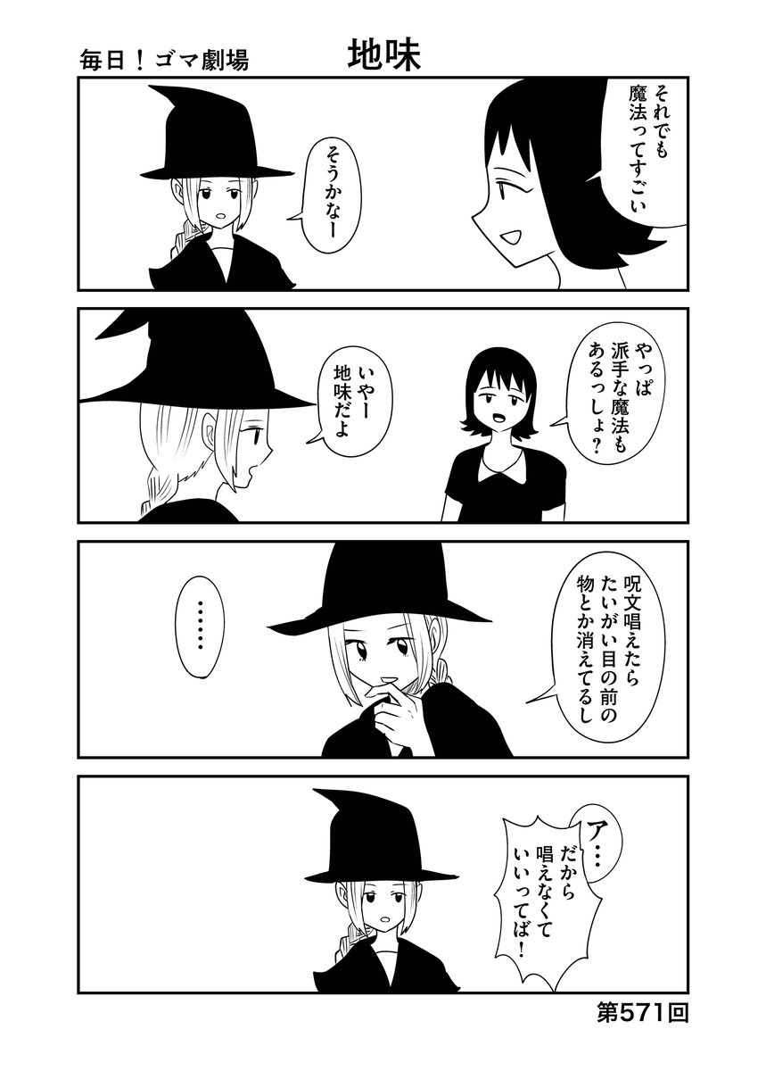 第571回『毎日!ゴマ劇場』 #毎日ゴマ劇場 https://t.co/5WPBxRy07h 